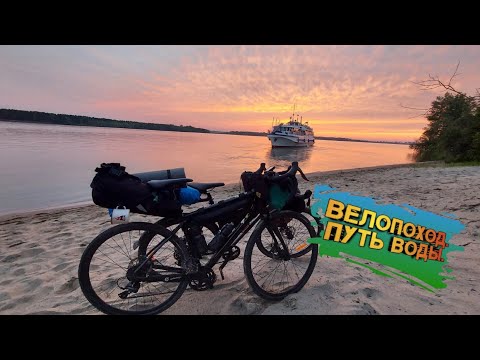 Видео: ПВД на велосипеде. Путь воды. Сибириада - Ep.1.