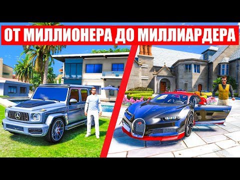 Видео: ОТ МИЛЛИОНЕРА ДО МИЛЛИАРДЕРА В ГТА 5 РП РАДМИР! КАК БЫСТРО ЗАРАБОТАТЬ ДЕНЬГИ !