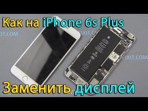 Видео: iPhone 6s Plus разборка и замена дисплея