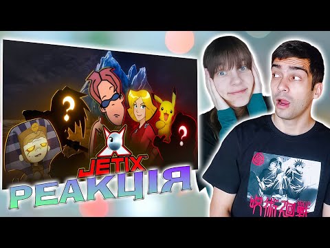 Видео: Айсберг JETIX | Що крутили по ДЖЕТІКСУ? / Реакція на @kaiiwaii  | Пара Бідак
