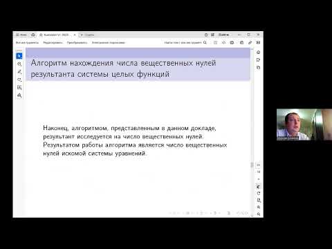 Видео: Кузоватов№2 23 10 25 Число нулей системы
