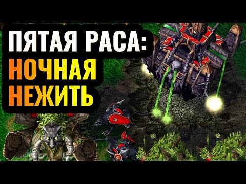 Видео: СОВМЕСТИЛ ДВЕ РАСЫ в Warcraft 3 Reforged: Пик унижения и троллинга в Варкрафте