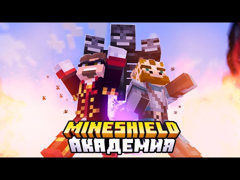 Видео: Альцест и Жираф загриферили Майншилд Академию🔥