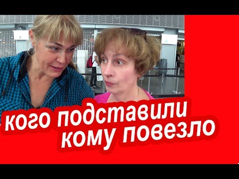 Видео: ОБМАН и НАРУШЕНИЯ! Авиабилеты с подвохом. Летим в Рим. СОВЕТЫ ТУРИСТАМ