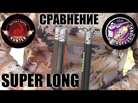 Видео: СРАВНЕНИЕ SUPER LONG RANGE, СИСТЕМ HUNTER & PRO HUNTER / ЧОКИ / ДУЛЬНЫЕ УСТРОЙСТВА