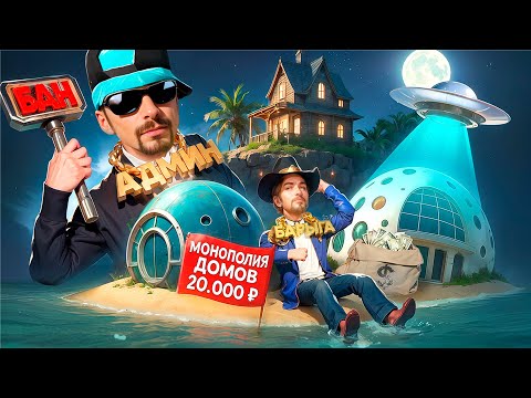 Видео: КУПИЛ у БАРЫГИ МОНОПОЛИЮ ОСОБНЯКОВ на ТАЙНОМ ОСТРОВЕ за 20.000 РУБЛЕЙ в GTA CRMP (RODINA RP)