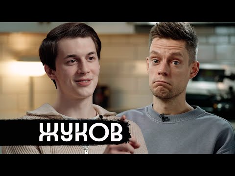 Видео: Егор Жуков – куда и почему он пропал / вДудь
