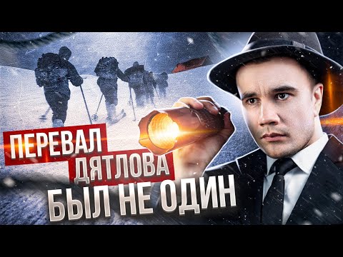 Видео: Перевал Дятлова был не один. Другие погибшие туристические группы.