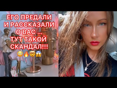 Видео: 🛸ЕГО ПРЕДАЛИ И РАССКАЗАЛИ О ВАС... ТУТ ТАКОЙ СКАНДАЛ !!!