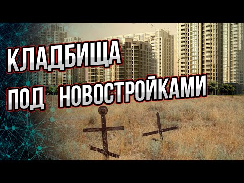 Видео: Как исчезают останки миллионов наших предков? Что происходит с древними погостами? Андрей Буровский