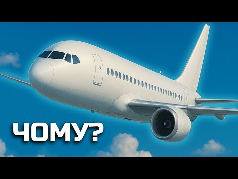 Видео: ЧОМУ ЛІТАК НЕ ПАДАЄ? Історія, фізика, майбутнє ✈️