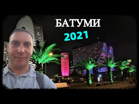 Видео: Батуми - 2021 (полная версия)