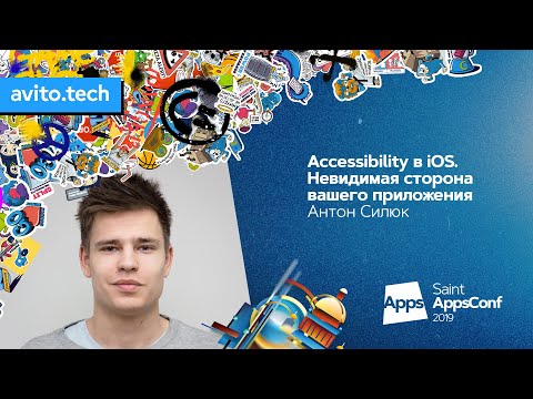 Видео: Accessibility в iOS. Невидимая сторона вашего приложения / Антон Силюк (Juno)