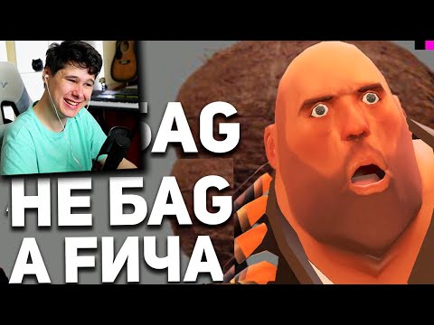 Видео: Гениальные баги, фейлы и приколы в играх - Реакция на БУЛДЖАТь