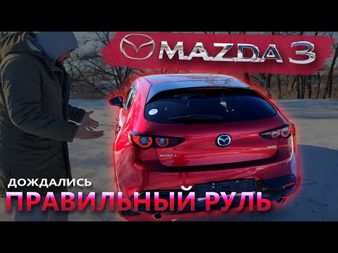 Видео: MAZDA 3 с ПРАВИЛЬНЫМ РУЛЁМ  Привезли клиенту с аукциона с оценкой  5 баллов!!! Смотрим. (перезалив)