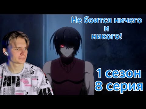 Видео: Самый известный диктор создаёт самый великий в мире клан — 1 сезон 8 серия | РЕАКЦИЯ