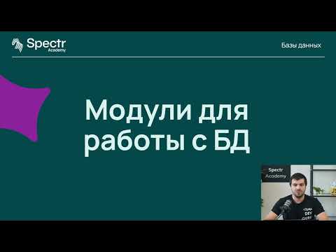 Видео: Разработка бэкенда на PHP: Лекция 12. Базы данных часть 1
