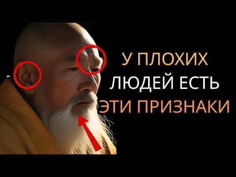 Видео: 🔴ВНИМАНИЕ! 😒 9 ЯВНЫХ ПРИЗНАКОВ того, что рядом с вами ЗЛОЙ человек | Мудрость, жизненные уроки.