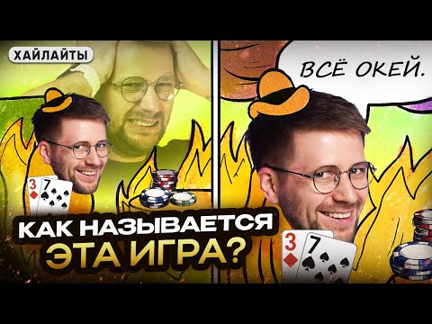 Видео: Оператор ГСЧ играет в покер против меня? Самые ХУДШИЕ РАЗДАЧИ в истории ISEFIRE