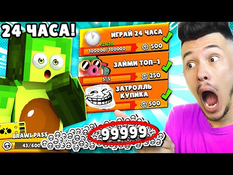 Видео: 😱 24 ЧАСА прохожу КВЕСТЫ и забираю ЛЕГУ в Бравл Старс | КУПИК