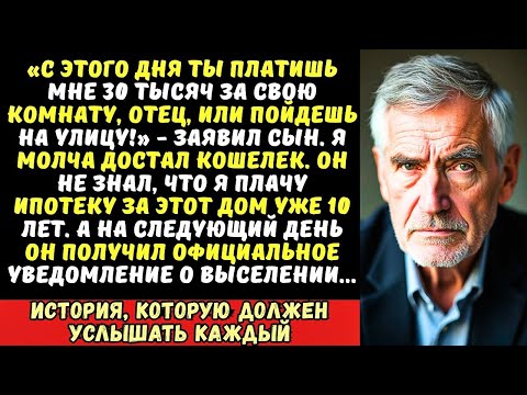 Видео: «Плати или выметайся!» — приказал сын, требуя с меня аренду. Но он не знал, кто владелец дома