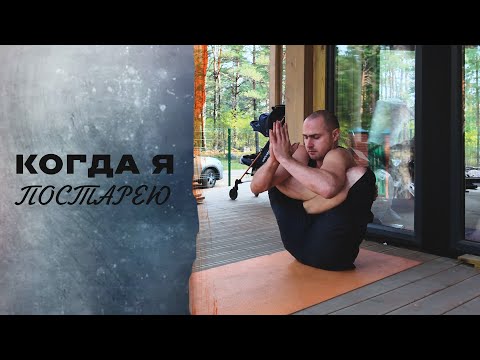 Видео: КОГДА Я ПОСТАРЕЮ...?|ПАТАЛАХ АРТУР