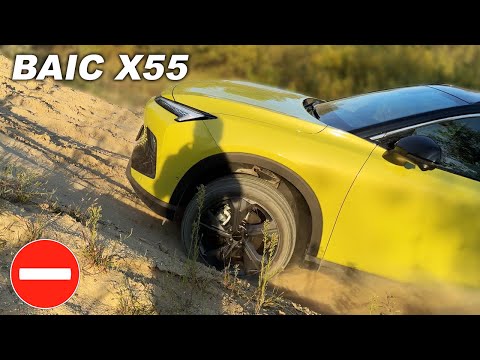 Видео: Это не его... Вывезли BAIC X55 на оффроад и посмотрели его реальные возможности
