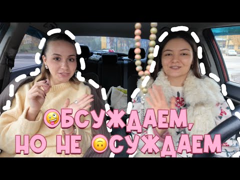 Видео: Обсуждаем, но не осуждаем | Как подготовиться к зиме?❄️