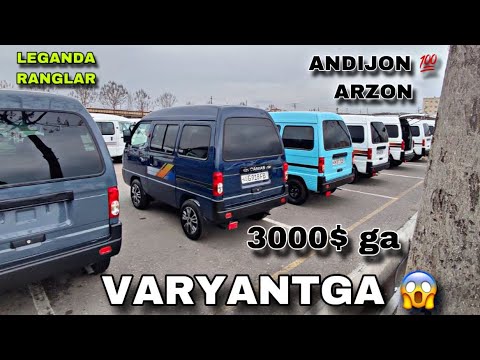 Видео: 25 ОКТЯБР ДАМАС НАРХЛАРИ 2025 АНДИЖОН МАШИНА БОЗОРИ АРЗОН БОЛДИ DAMAS NARXLARI 2025 ANDIJON BOZORI 