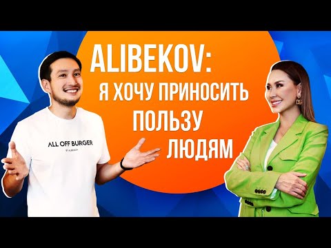 Видео: БЕЙБИТ АЛИБЕКОВ: Я в разводе 6 лет!