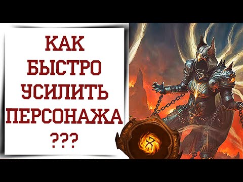 Видео: Добавили новую ИМБУ в Diablo Immortal | Новые руны