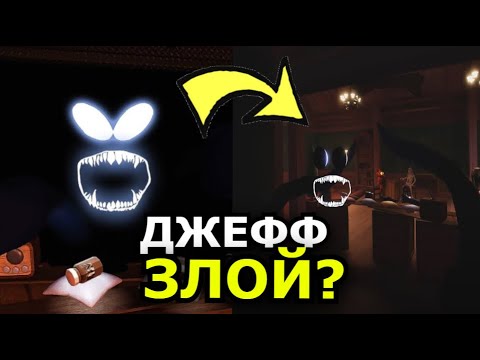 Видео: КТО ТАКОЙ Джефф Doors Roblox Update? Способности, слабости, история сущности