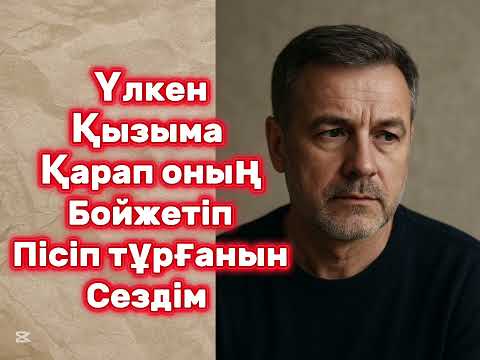 Видео: Әкесінің туған қызына ойы кетіп болғысы келіп жүр..