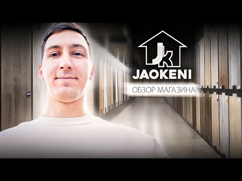 Видео: Где покупать стильные материалы для ремонта? Обзор магазина Jaokeni в Батуми