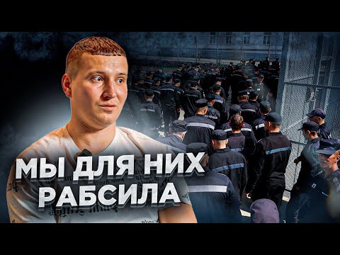 Видео: Мы для них рабсила. Побег с "химии", "Волчьи норы" и тюрьма в колхозе