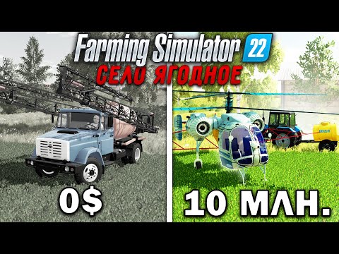 Видео: 10 МИЛЛИОНОВ ЧЕЛЕНДЖ в FARMING SIMULATOR 22! И вот что получилось... | Село Ягодное #10