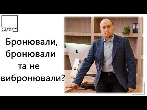 Видео: БРОНЮВАННЯ працівників. Зворотня сторона.