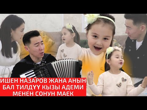 Видео: Эч нерседен тартынбаган Адеми эфирде атасын коштоп бийлеп баарын күлдүрдү. Ата-кыздан жандуу ыр.
