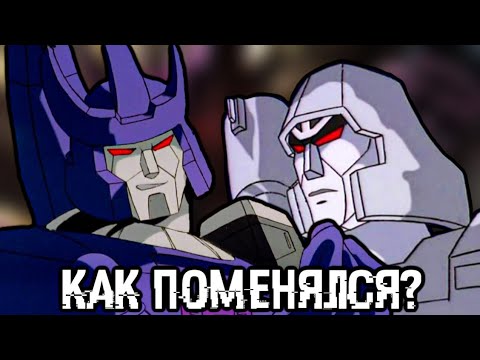 Видео: КАК ПОМЕНЯЛСЯ МЕГАТРОН, СТАВ ГАЛЬВАТРОНОМ? [ТРАНСФОРМЕРЫ]