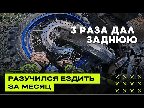 Видео: 3 Раза Дал Заднюю на Покатушке! РАЗУЧИЛСЯ Ездить на Yamaha Tenere 700 😅