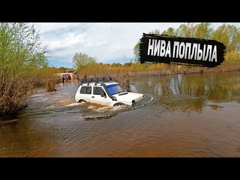 Видео: НИВА поплыла! Кто переедет через брод УАЗ, НИВА или JEEP?