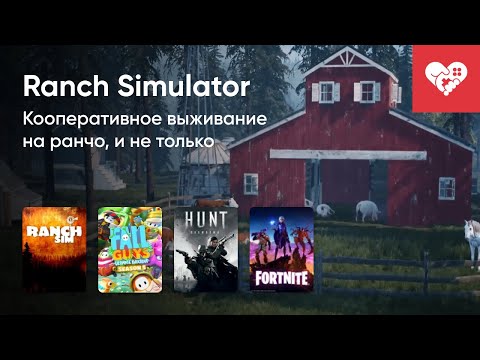 Видео: Стрим от 29/06/2021 – FALL GUYS: ULTIMATE KNOCKOUT, HUNT: SHOWDOWN, RANCH SIMULATOR, FORTNITE