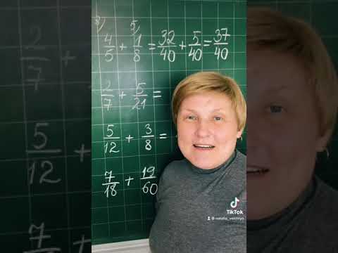Видео: Математика в TikTok. Додавання та віднімання дробів з різними знаменниками. Ч.2. 6 клас