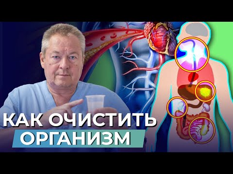 Видео: Как ОЧИСТИТЬ организм? МИФЫ о чистке организма и МЕТОДИКА очищения кишечника. Подбираем СОРБЕНТ!