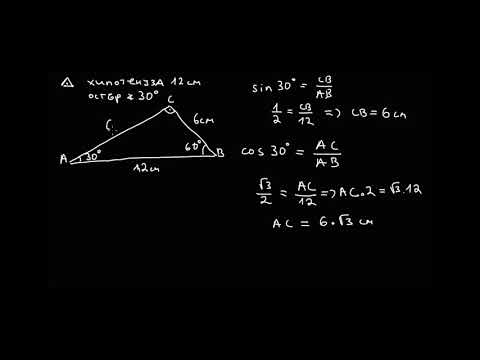 Видео: Математика 9 клас. Решаване на правоъгълен триъгълник.