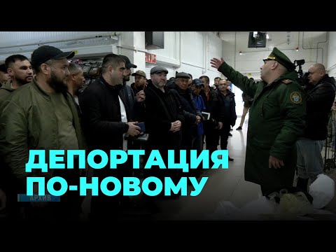 Видео: Новые законы для мигрантов: что изменилось