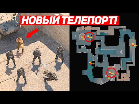 Видео: НОВЫЙ ТЕЛЕПОРТ ЧЕРЕЗ ВСЮ КАРТУ, ЭТО ЛУЧШИЙ БАГ В CS2