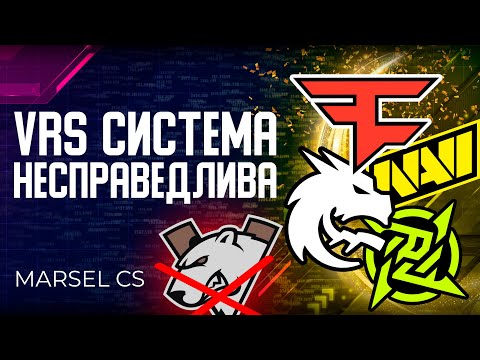Видео: Valve сделали ХАОС! Как Virtus.pro и S1mple могут не попасть на мажор | Подкаст о CS #3