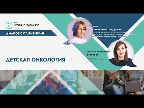 Видео: Детская онкология