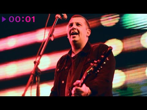 Видео: Смысловые Галлюцинации - Розовые очки | Концерт «25 лет  Всё в порядке» | 2014